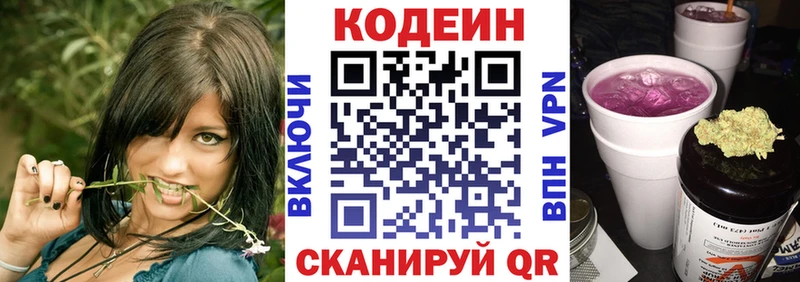 Кодеиновый сироп Lean Purple Drank  Слободской 